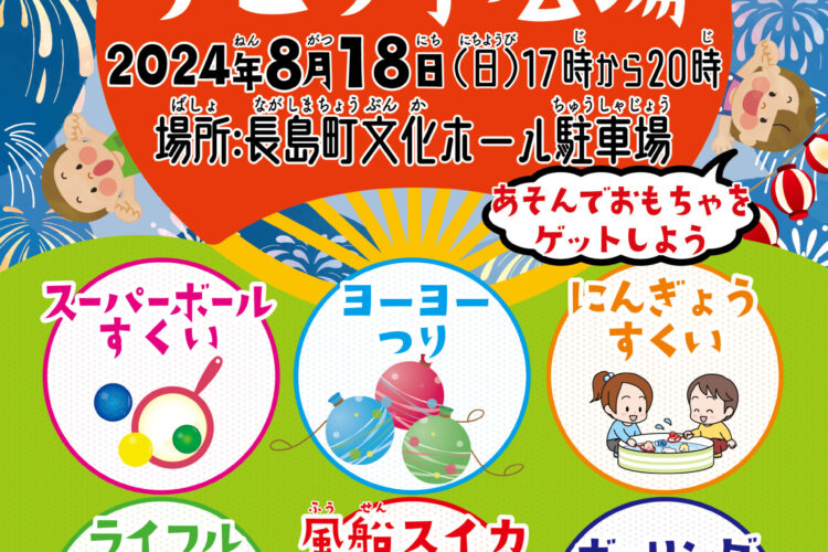 第24回　夏まつりチビッ子広場　開催！！