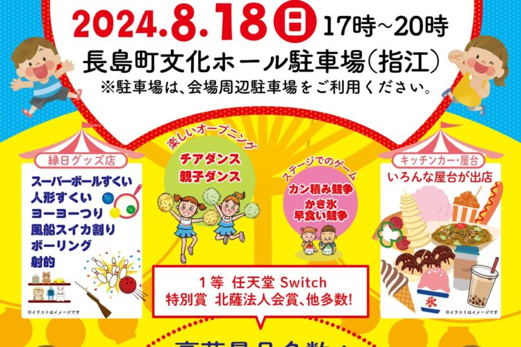 第24回　夏まつりチビッ子広場　開催！！