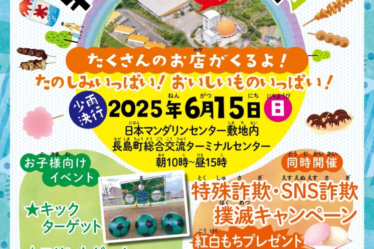 第16回　ふれあい・ながしま軽トラ市開催！！