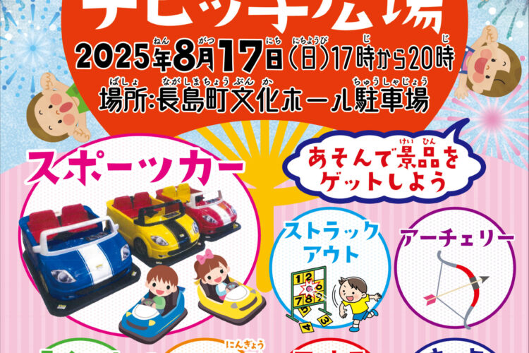 第25回　夏まつりチビッ子広場　開催！！