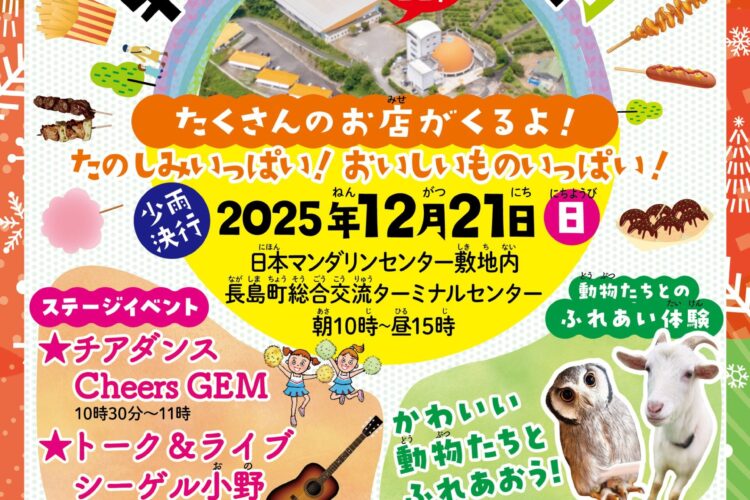 第18回　ふれあい・ながしま軽トラ市開催！！