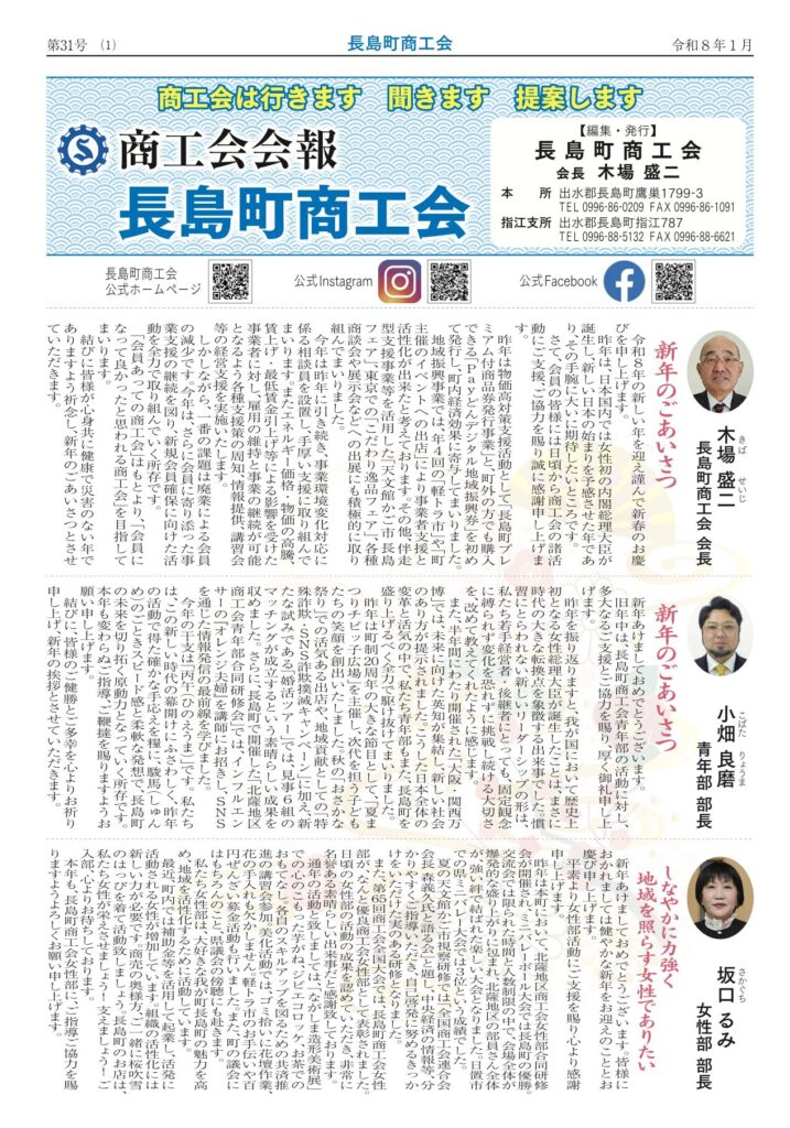 長島町商工会 商工会会報 令和8年1月