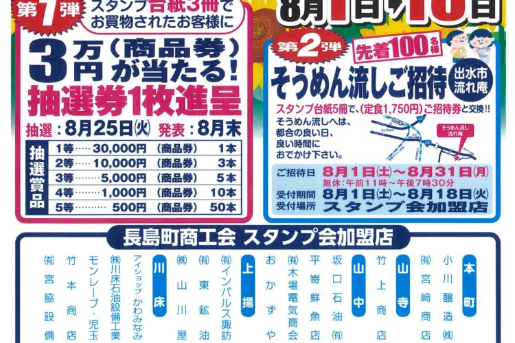 スタンプ会中元大感謝祭‼のおしらせ