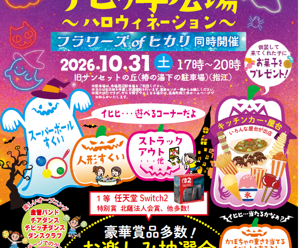 第26回　秋まつりチビッ子広場　開催！！